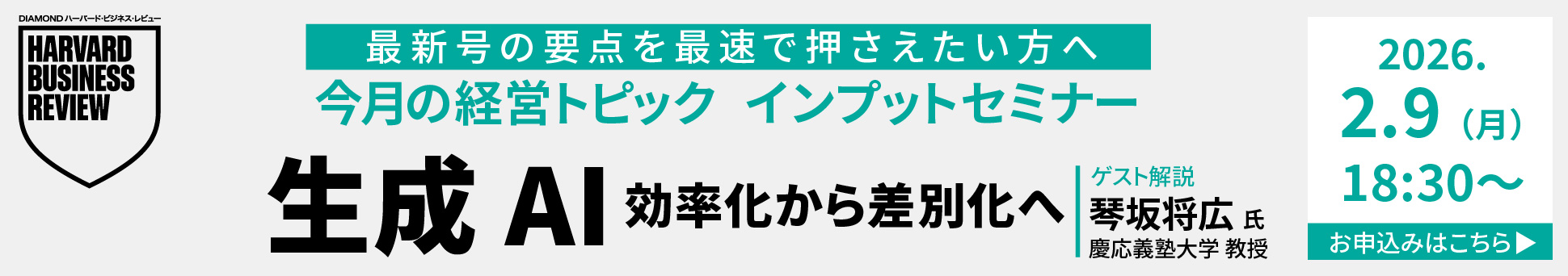 セミナー告知（2026年2月9日）