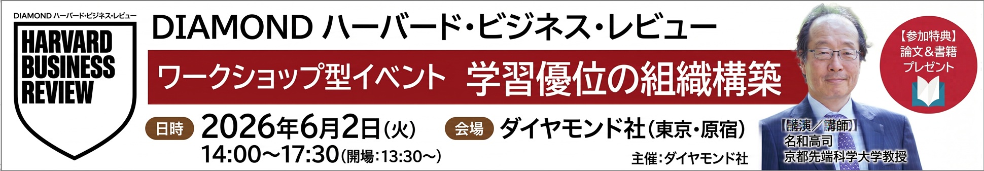 名和教授と学ぶワークショップ型イベント